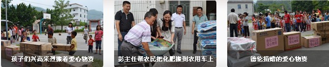 德伦公益 传递关爱
