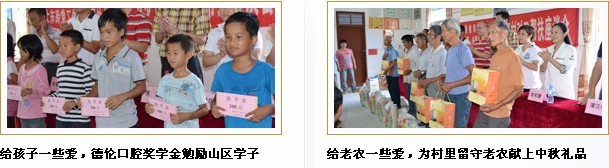 德伦公益 传递关爱