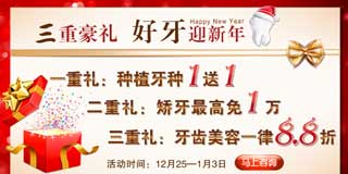 好牙迎新年 德伦新年盛惠