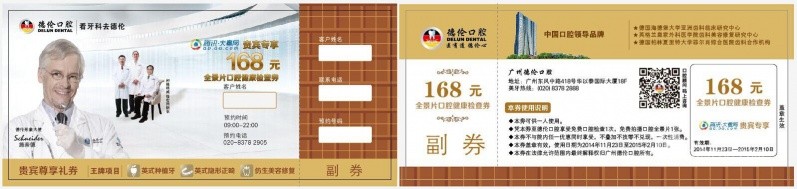 德伦现金券
