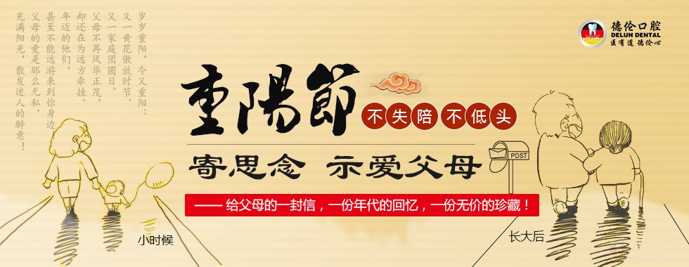 重阳节，给父母的示爱日！