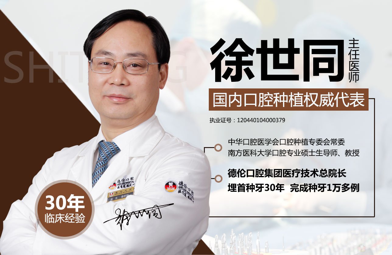 徐世同教授出席中华口腔医学会研讨会